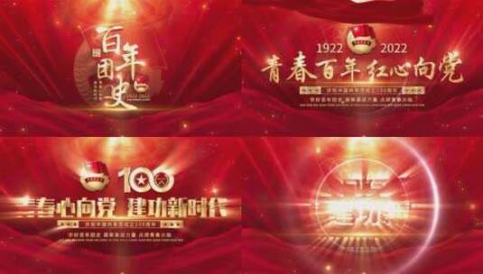 【无插件】【4款】共青团100周年片头高清AE视频素材下载