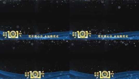 庆祝建党101周年蓝色祝福边框_7高清AE视频素材下载