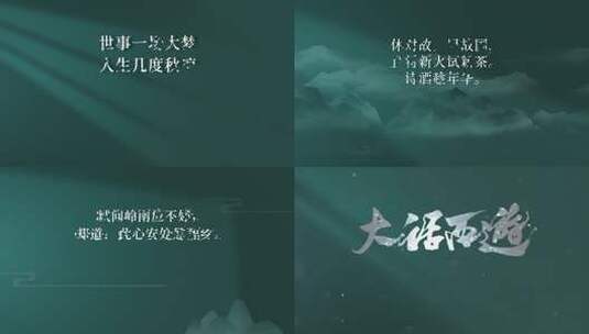 中国风诗词字幕模板高清AE视频素材下载