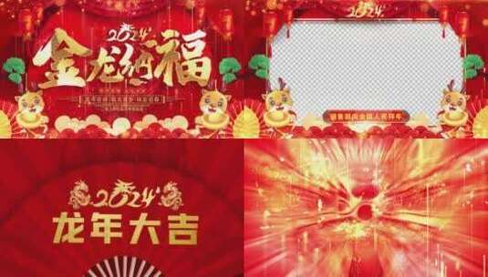 龙年拜年祝福2024片头AE模板_7高清AE视频素材下载