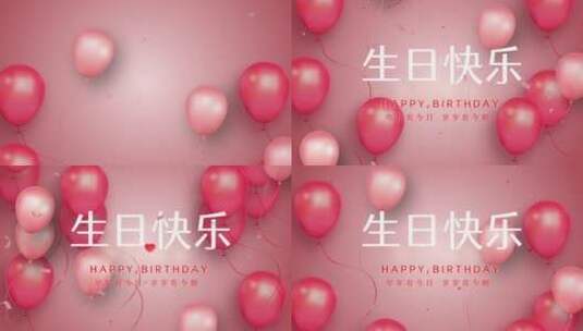 粉色气球生日祝贺模板高清AE视频素材下载