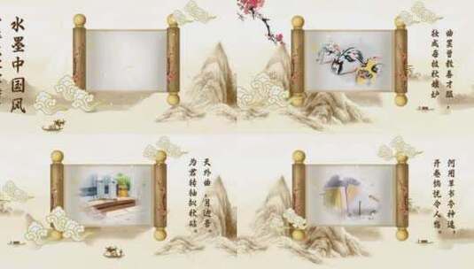  卷轴水墨中国风中华文化宣传视频 高清AE视频素材下载