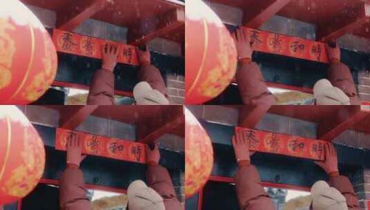 新年春节雪中贴横批贴对联贴福字高清在线视频素材下载