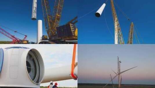 新能源风机建设延时  国家电投风机安装高清在线视频素材下载