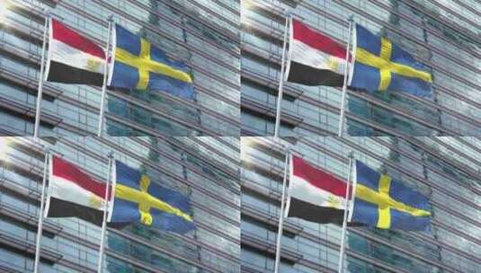 埃及国旗vs瑞典国旗高清在线视频素材下载