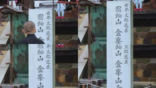 日本金峰山寺视频素材高清在线视频素材下载