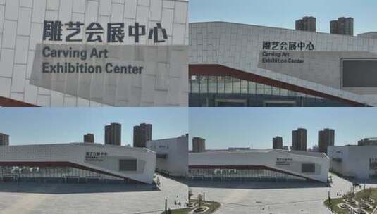 惠安雕艺会展中心航拍高清在线视频素材下载