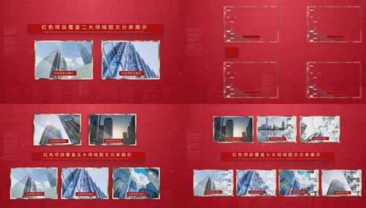 红色党政项目分类展示AE模板高清AE视频素材下载