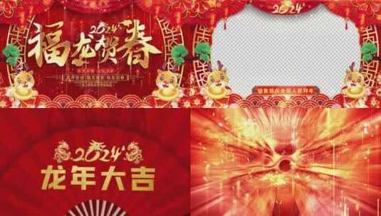 龙年拜年祝福2024片头AE模板_10高清AE视频素材下载