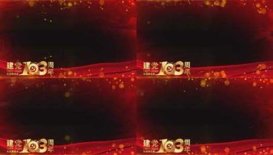 建党103周年红色祝福边框循环通道遮罩高清AE视频素材下载