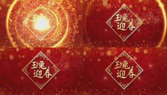 红色喜庆兔年春节新年片头（新年春节）高清AE视频素材下载