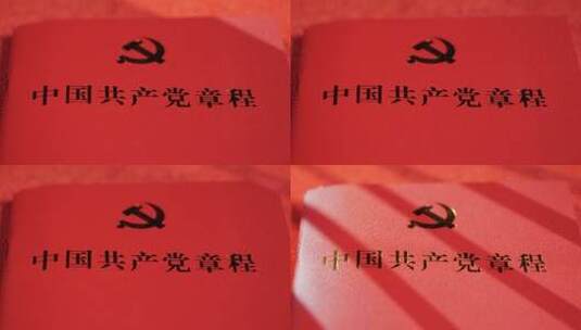 红色党政章程近景 特写高清在线视频素材下载