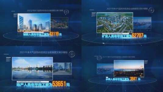 干净大气蓝色科技感企业数据图文展示模板高清AE视频素材下载