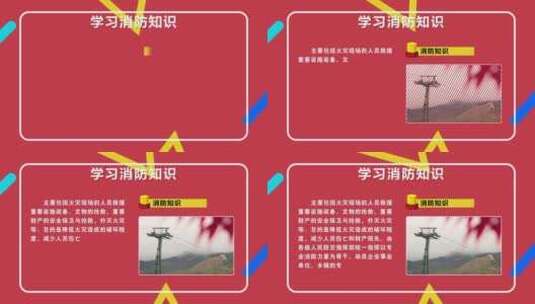 消防安全图文排版AE模板高清AE视频素材下载