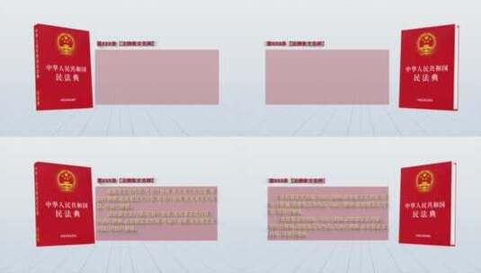 民法典法律条例展示高清AE视频素材下载