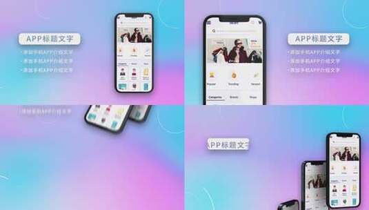 时尚简洁手机APP页面应用展示高清AE视频素材下载