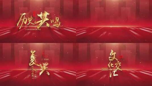 大气红色片头 标题篇章 红色文化高清AE视频素材下载