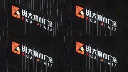 杭州国大城市广场高清在线视频素材下载