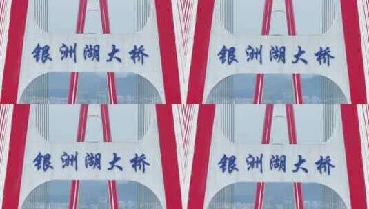 中国广东省江门市新会区银洲湖大桥高清在线视频素材下载