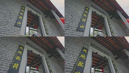 惠州苏东坡祠纪念馆5197高清在线视频素材下载