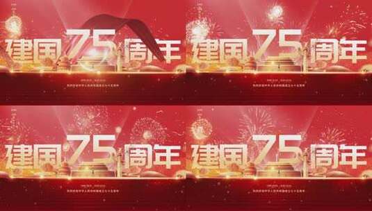 庆祝新中国成立75周年十一国庆高清AE视频素材下载