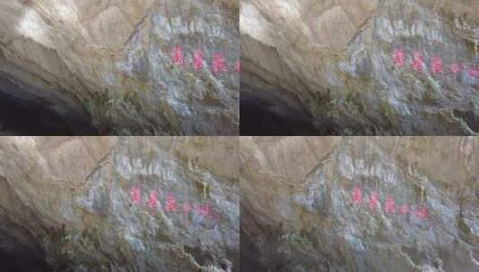 湖南郴州北湖万华岩洞口石刻2高清在线视频素材下载