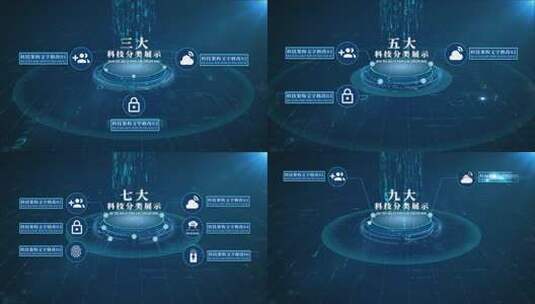 科技感空间数据架构分类AE模板3至10分类高清AE视频素材下载