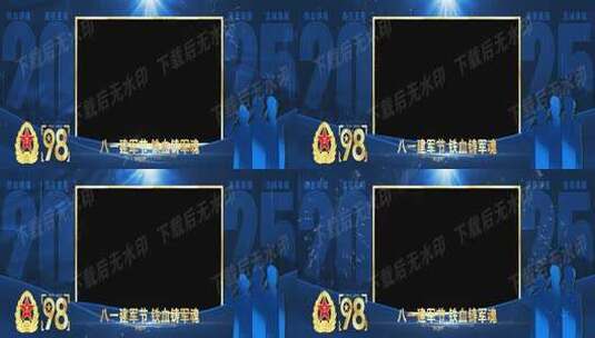 八一建军节晚会宽屏蓝色祝福边框遮罩蒙版高清AE视频素材下载