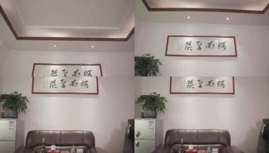 字画挂画高清在线视频素材下载