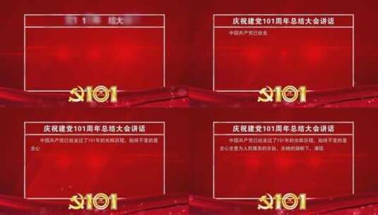 庆祝建党101周年红色文本字幕背景板_3高清AE视频素材下载