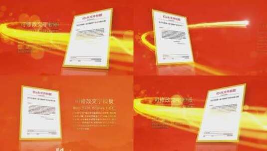 党政机关单位政府红头文件展示高清AE视频素材下载