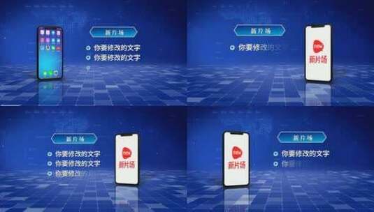 科技感手机展示APP应用AE模板高清AE视频素材下载