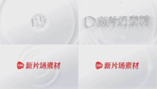 干净文字logo 片头高清AE视频素材下载