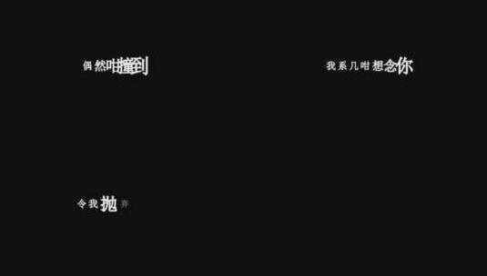 刘德华-天各一方dxv编码字幕歌词高清在线视频素材下载