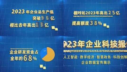 蓝色科技企业数据展示AE模板高清AE视频素材下载