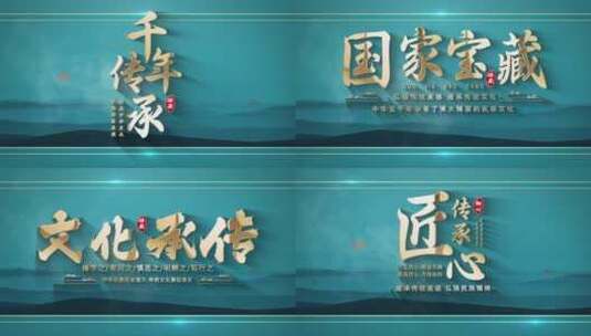 中国风历史文化片头高清AE视频素材下载