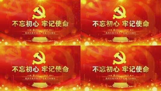 大气中国红党建年会文字片头F高清AE视频素材下载