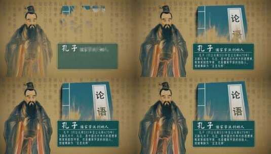 孔子4（ae模板）儒家思想 孔子四书五经高清AE视频素材下载