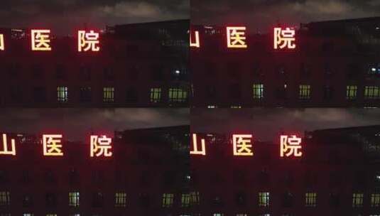 上海中山医院空镜高清在线视频素材下载