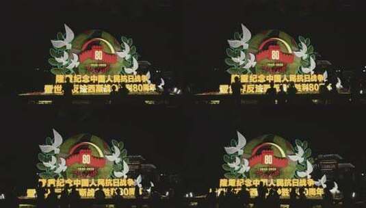 长安街抗日战争胜利80周年主题纪念花坛高清在线视频素材下载