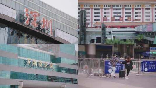 深圳罗湖口岸 深圳火车站高清在线视频素材下载