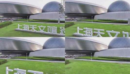 上海天文馆 临港 上海地标 城市宣传片高清在线视频素材下载