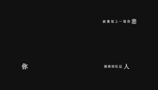 四川雨泽-容易动心的人容易伤悲dxv编码字幕歌词高清在线视频素材下载