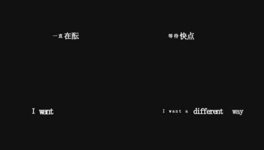 张敬轩-My Way歌词特效素材高清在线视频素材下载