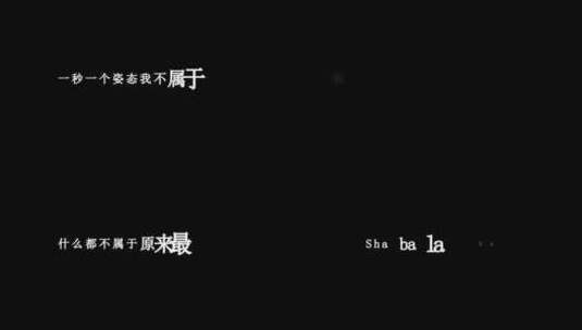 草蜢-Ba Ba Badxv编码字幕歌词高清在线视频素材下载