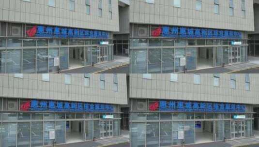 惠州惠城高新区综合服务中心高清在线视频素材下载