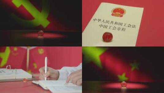 中国工会勋章 工会勋章工会标识 工会法高清在线视频素材下载