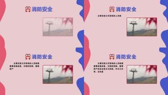 消防安全图文AE模板高清AE视频素材下载