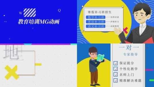 教育培训MG动画图文展示AE模板高清AE视频素材下载