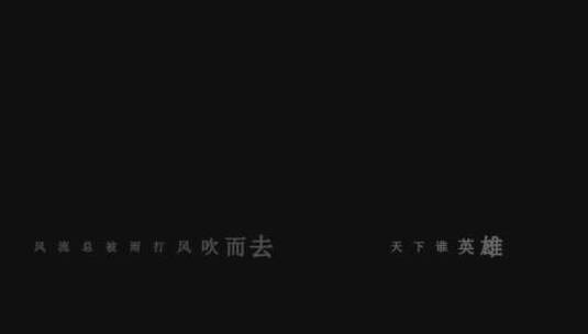 羽·泉-辛弃疾歌词dxv编码字幕高清在线视频素材下载